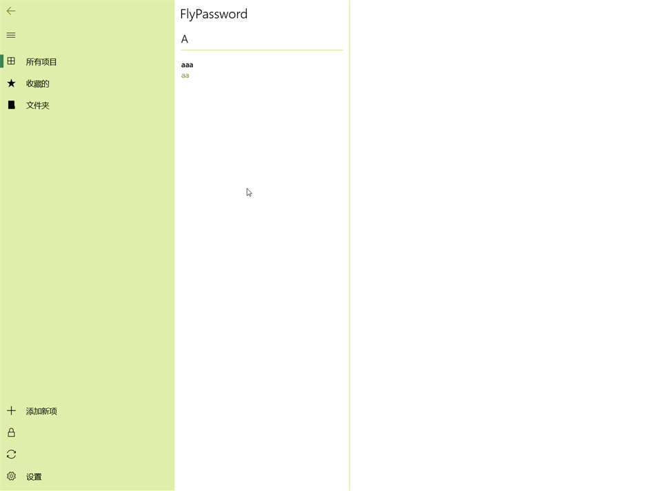 FlyPassword (Windows) 由: 殷越