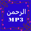 Surah Rahman Mp3