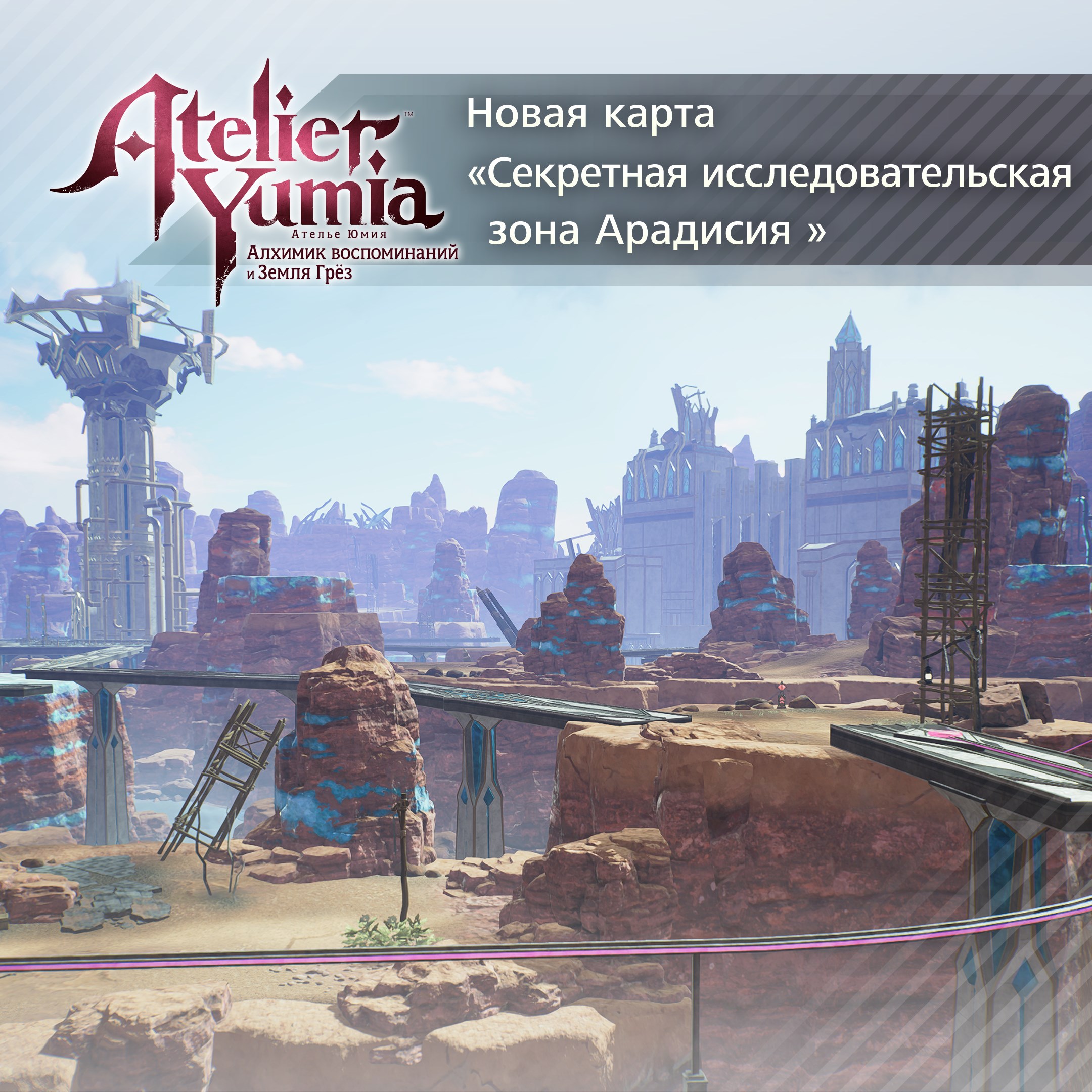 Новая карта «Cекретная исследовательская зона Арадисия»