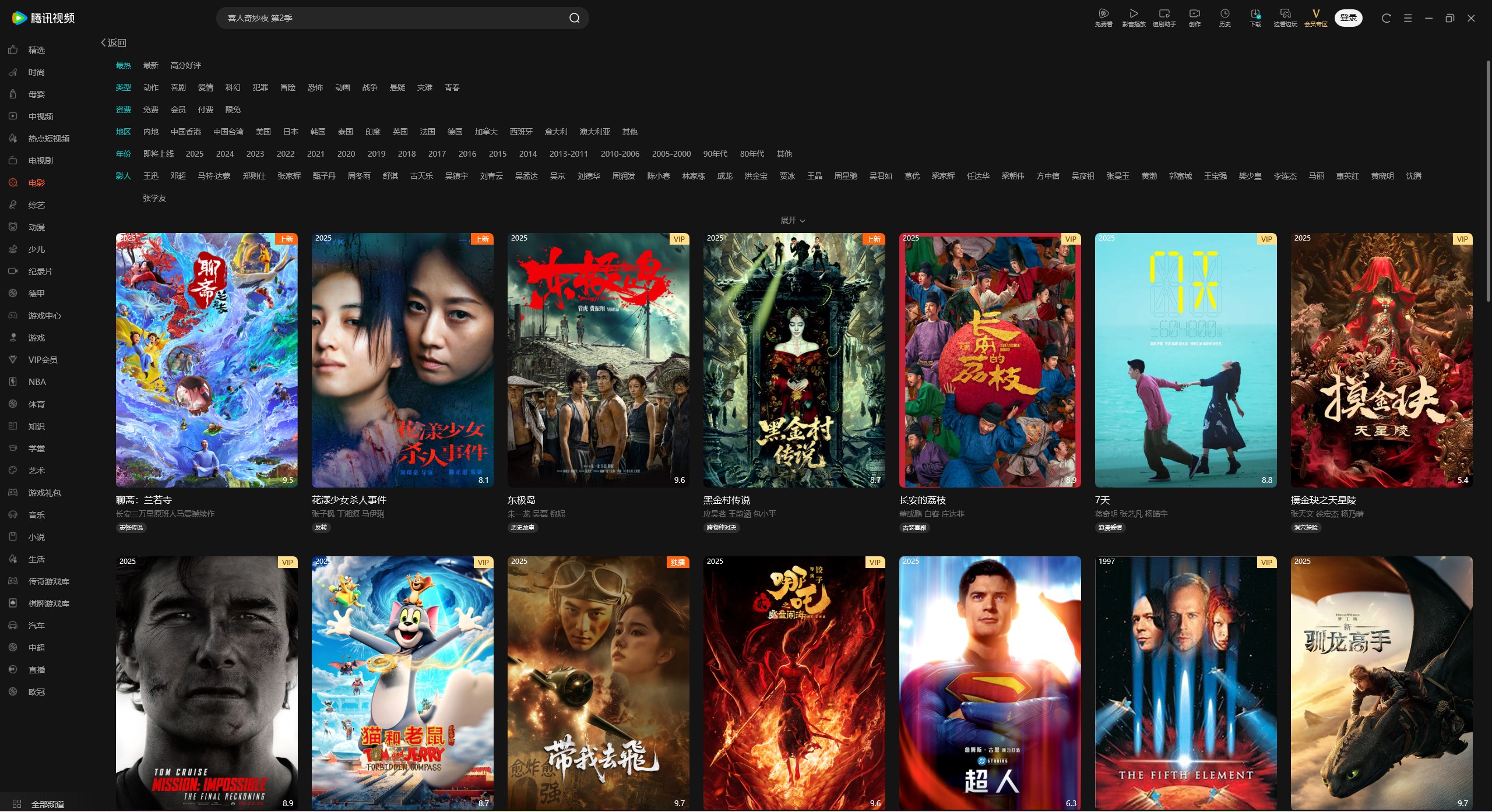 腾讯视频UWP - Windows | Microsoft Store चेर फुकट डावनलोड करचें आनी स्थापणूक करची