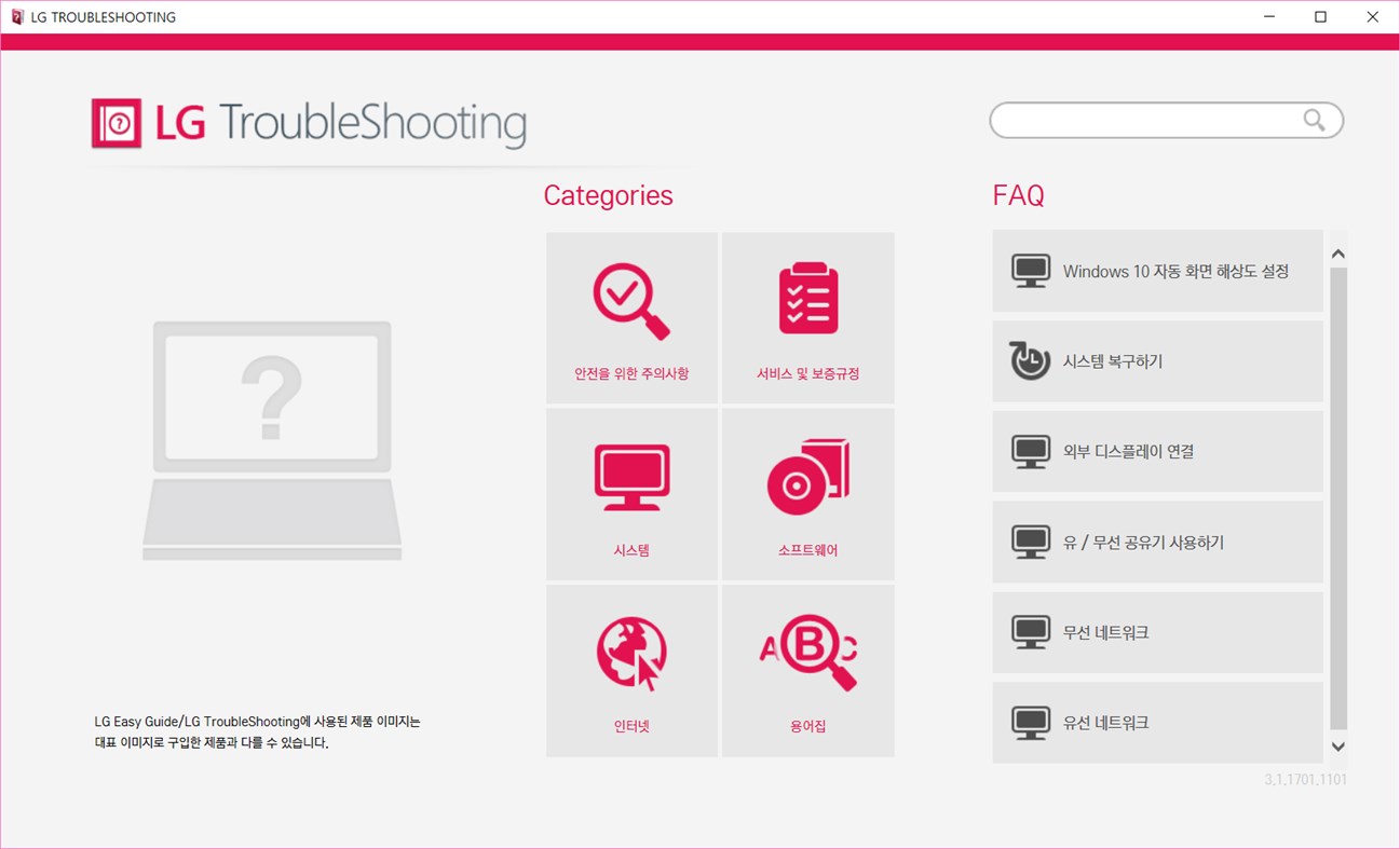#3. LG TroubleShooting 2.0 (Windows) di: LG Electronics Inc.