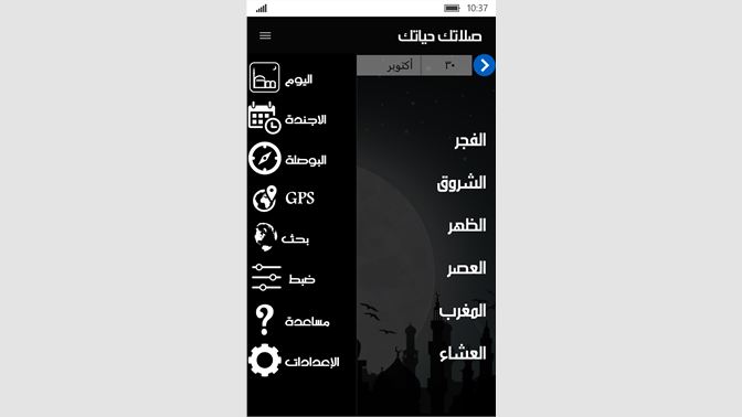 Get صلاتك حياتك Microsoft Store