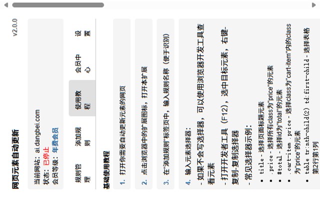 网页数据修改器