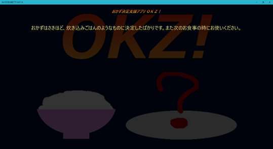 おかず決定支援アプリ OKZ! for UWP screenshot 3