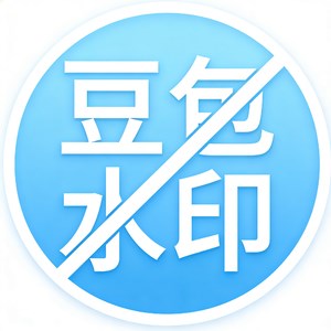 豆包无水印图片下载器 icon