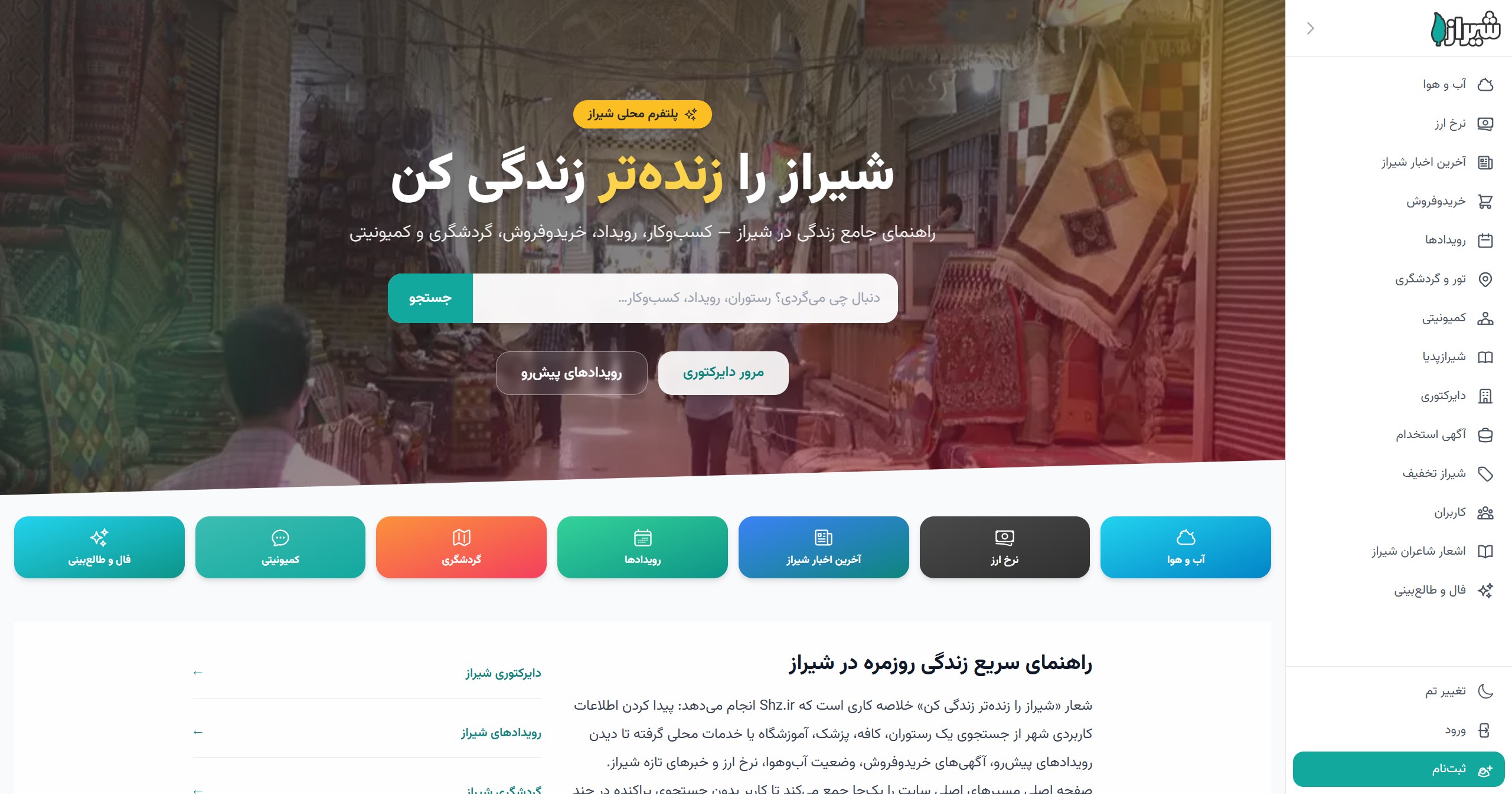 Shz.ir screenshot
