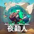 Moonlighter
