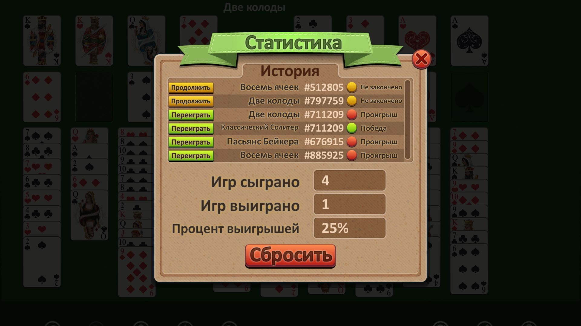 Возможность переиграть ранее пройденные пасьянсы