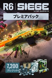 7,200プレミアパック - レインボーシックス シージ