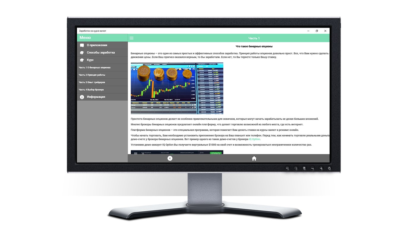 Заработок на курсе валют — бесплатно скачайте и установите в Windows |  Microsoft Store