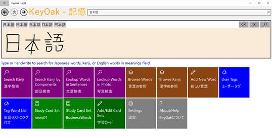 KeyOak - 記憶： Japanese Dictionary & Study App screenshot 1