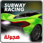 Subway racing car in rush