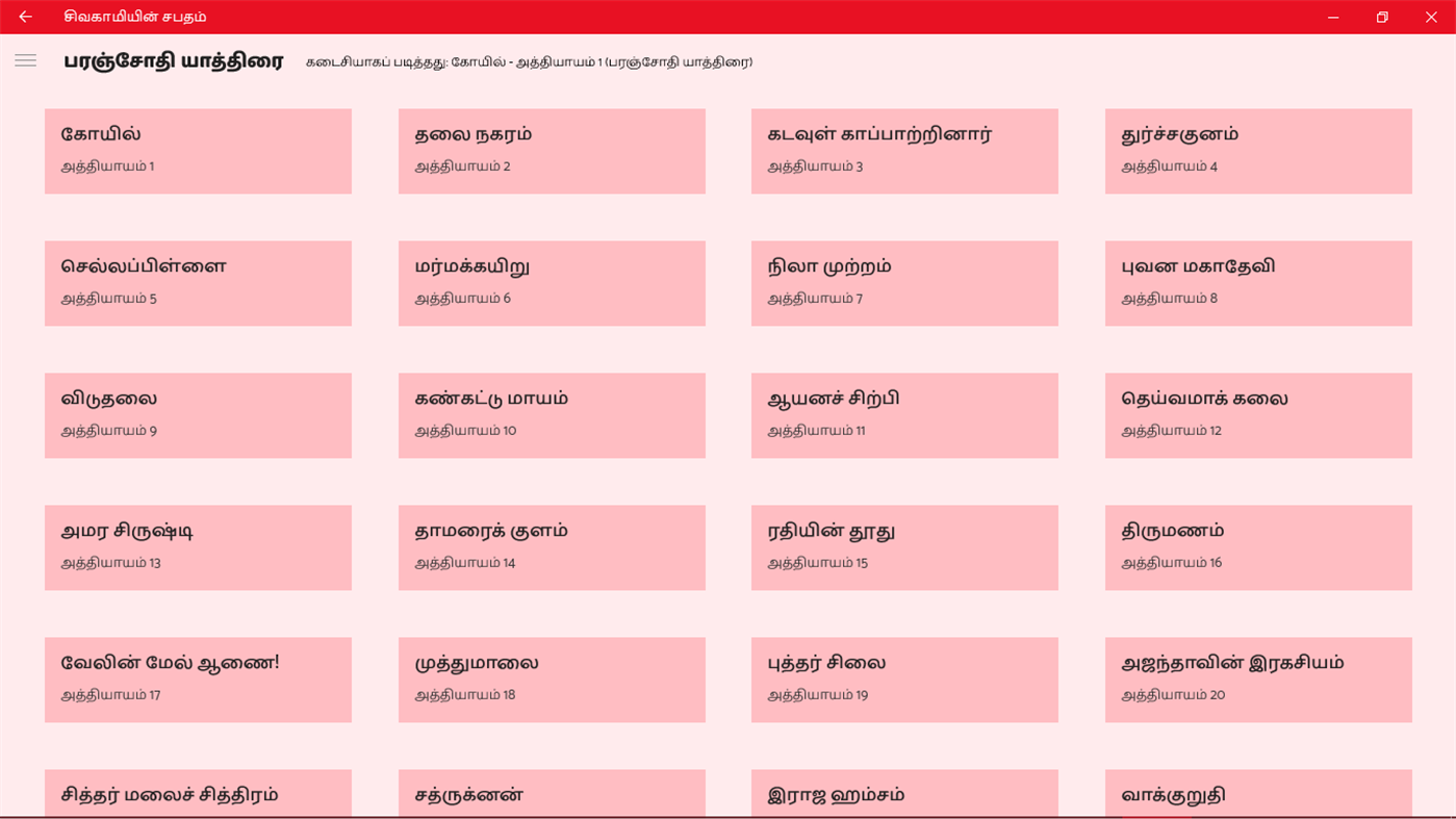 #2. சிவகாமியின் சபதம் (Windows) By: Naveen CS