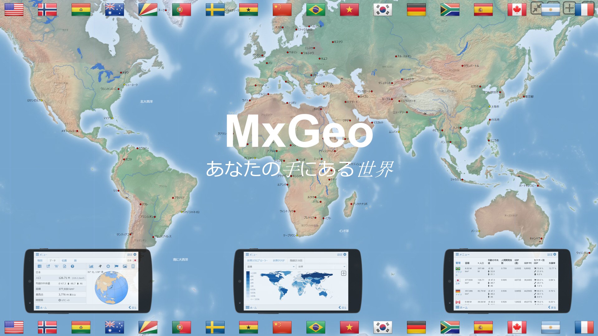 世界地図 兼 アトラス Mxgeo Pro を購入 Microsoft Store Ja Jp