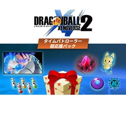 ドラゴンボール ゼノバース 2 タイムパトローラー超応援パック