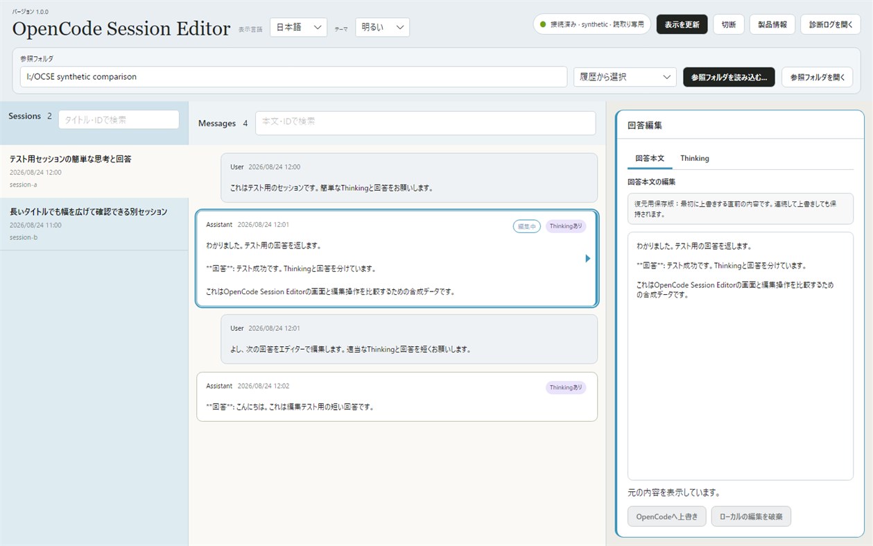 #1. OpenCode Session Editor (Windows) di: Urushigusa Software