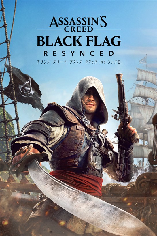 アサシン クリード ブラック フラッグ RE:シンクロ のボックス ショット