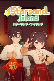 スターサンド・アイランド 中華風新春家具と衣装DLC