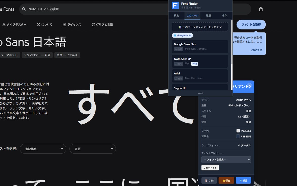 Japanese Font Finder - Detect Fonts on Any Webpage