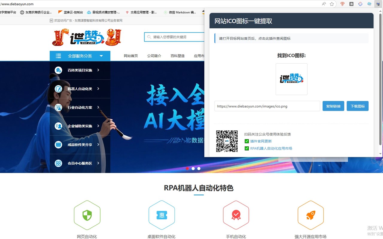 网站ICO图标一键提取