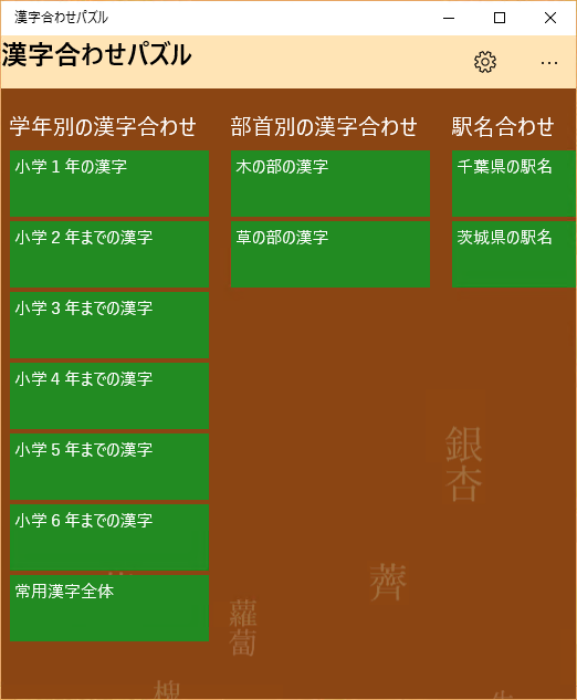 漢字合わせパズル を入手 Microsoft Store Ja Jp
