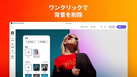Adobe Express Photos (旧Photoshop Express) - Windows に無料で