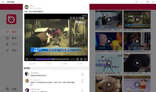 百思不得姐-最大的视频语音图片段子分享社区 screenshot 7