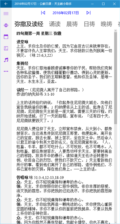 #5. 天主教小助手 (Windows) di: 李亚科