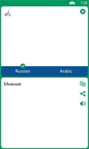 Russian Arabic Translator screenshot 3