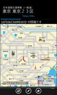 日本道路交通情報 screenshot 3