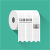 马桶阅读