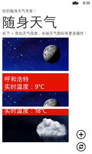 随身天气 screenshot 5