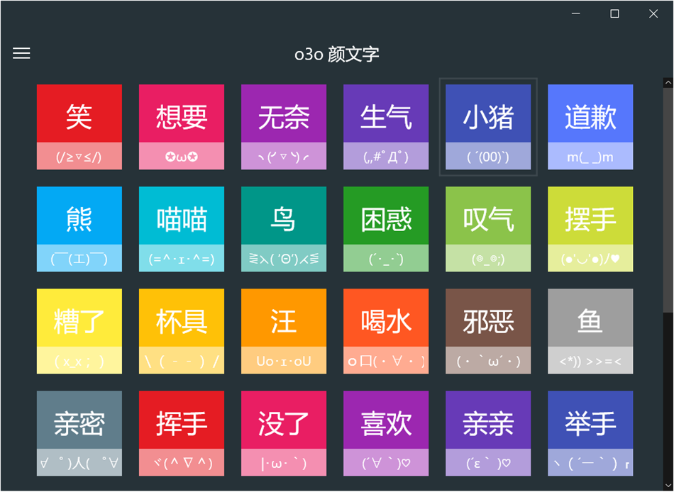 o3o (Windows) 由: Yang Shue