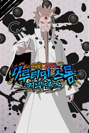 나루토 X 보루토 나루티밋 스톰 커넥션즈 - DLC 팩 제1탄