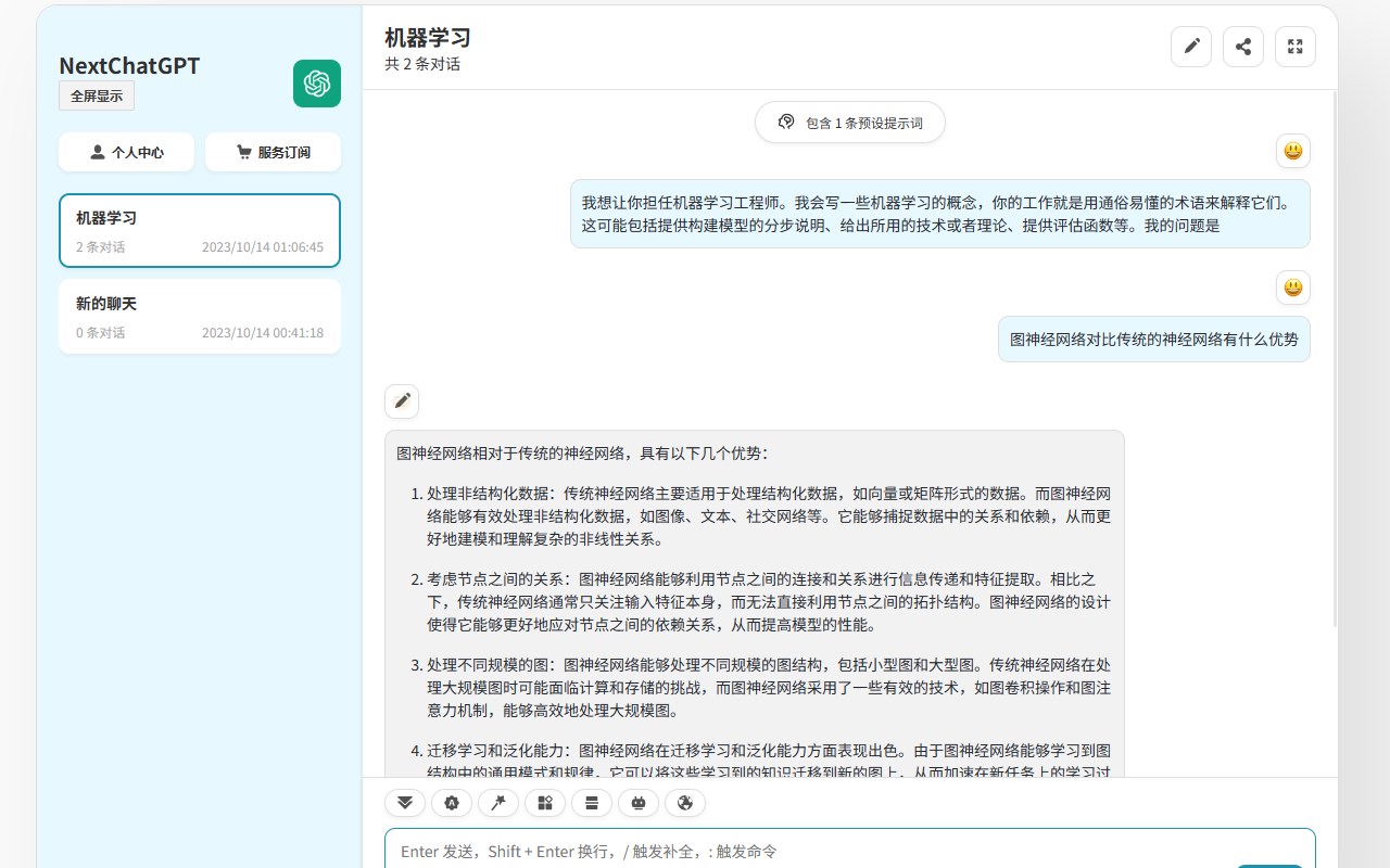 ChatGPT中文版 GPT-4(国内免费直连)
