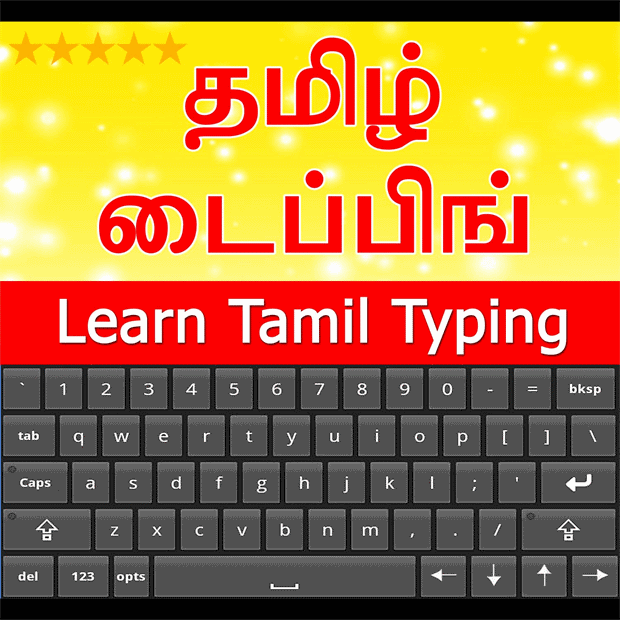 Tamil typing software free download