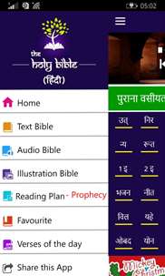 Hindi Holy Bible with Audio screenshot 4