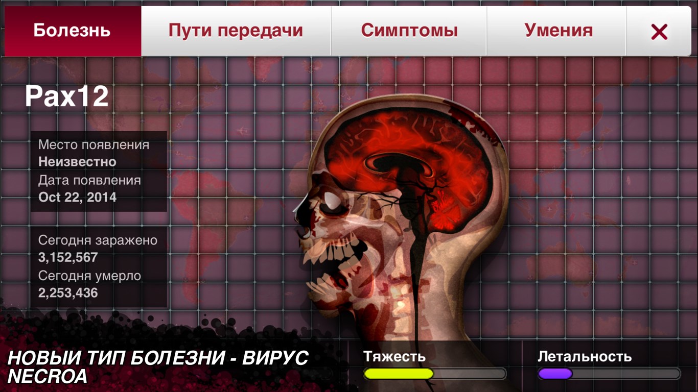 Plague Inc. — официальная игра в Microsoft Store