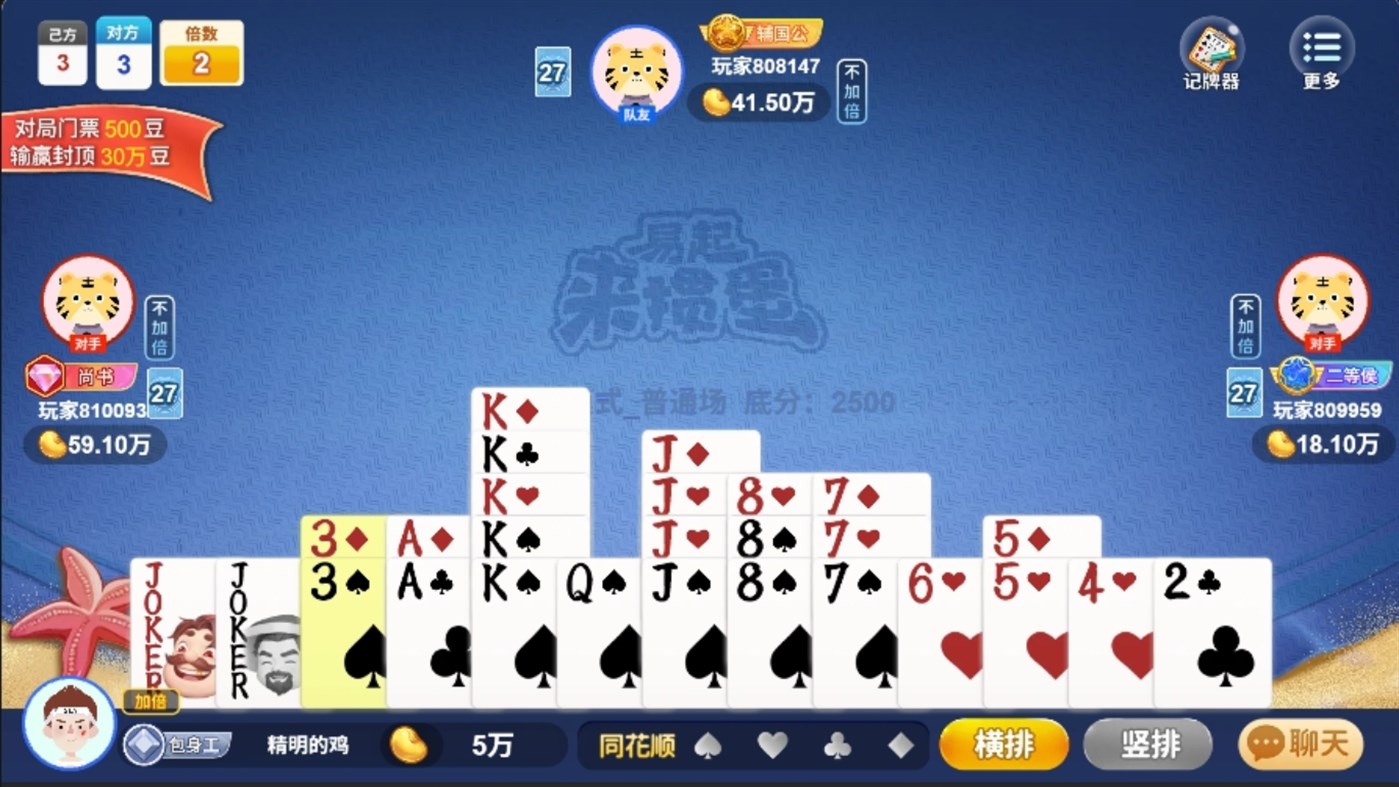 #4. 欢乐斗地主：天天掼蛋 (Windows) By: 火花游戏