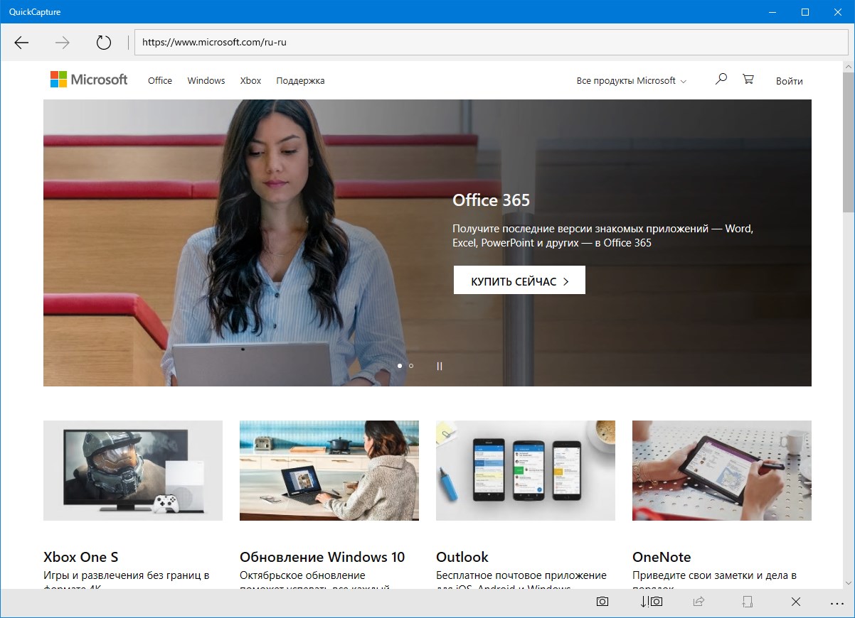 QuickCapture — Приложения Майкрософт