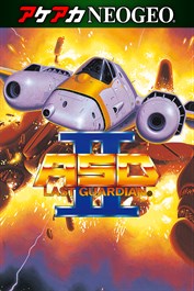 アケアカNEOGEO ASO II 〜ラストガーディアン〜 for Windows