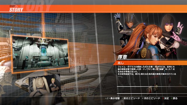 DOA6LR Story Unlock Key screenshot 1