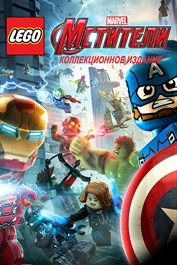 Коллекционное издание игры "LEGO® Marvel's Мстители"