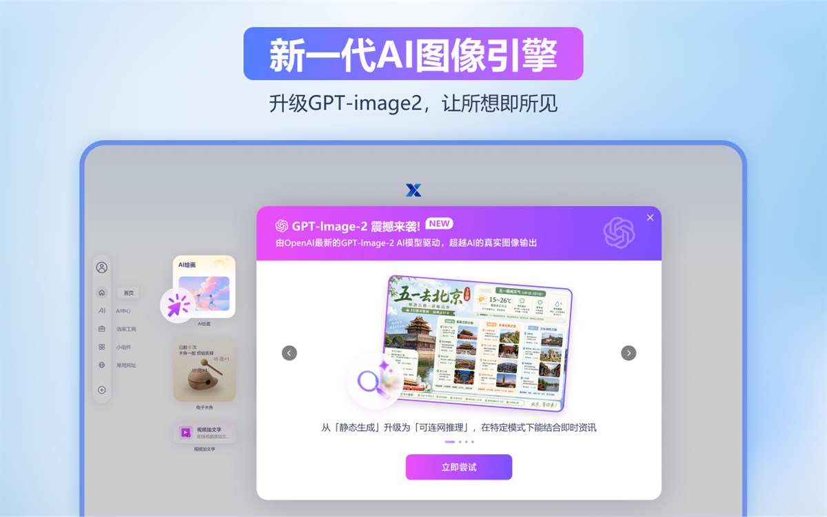 Xtab新标签页-pdf转换|gpt-image2|Nano Banana