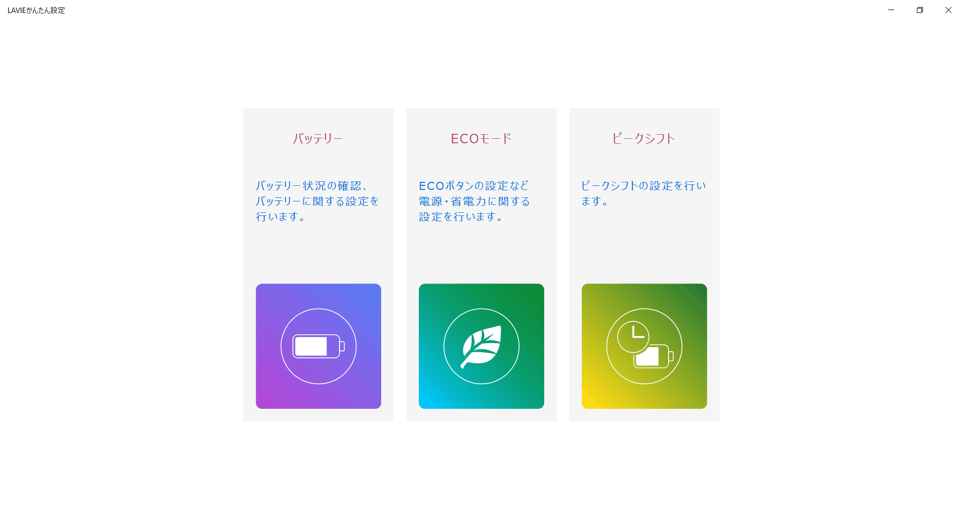 Lavieかんたん設定3 0 を入手 Microsoft Store Ja Jp