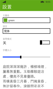 迷恋古诗词 screenshot 8