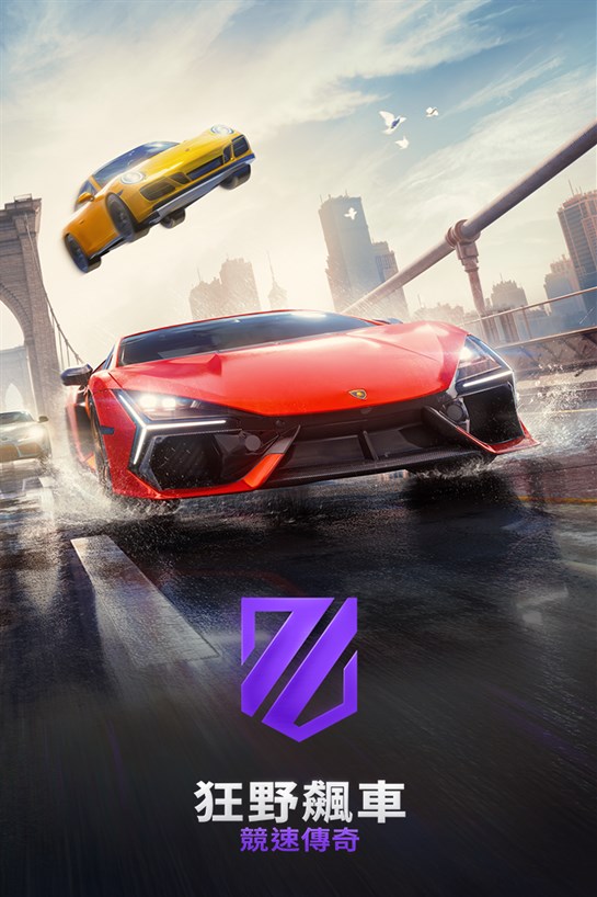 狂野飆車：競速傳奇 的方塊畫面