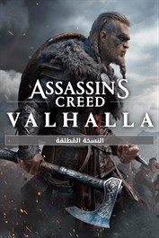 النسخة المُطلقة من Assassin's Creed Valhalla