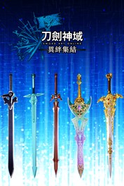 刀劍神域 異絆集結 － 《黑色劍士》武器外觀5入套組