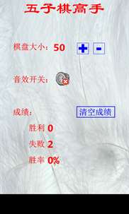 五子棋高手 screenshot 4